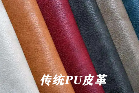 PU皮革