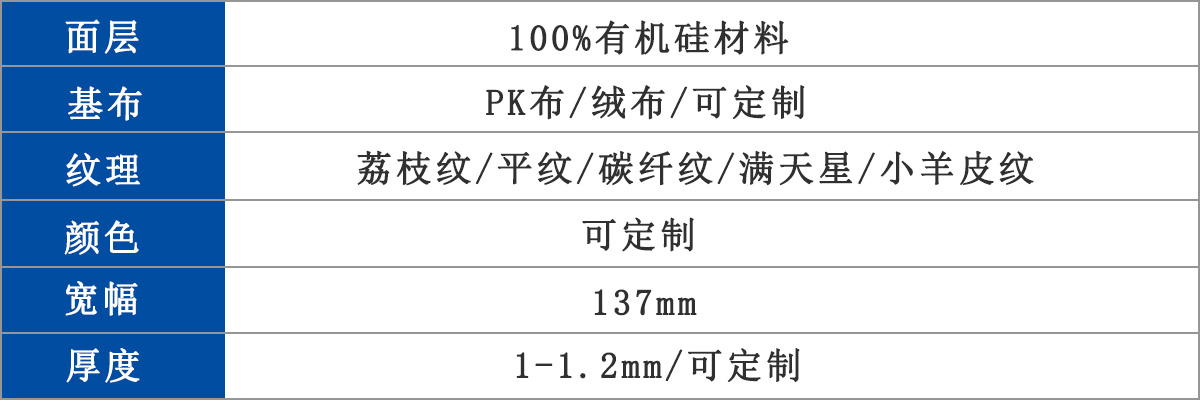 航海航空有机硅皮革