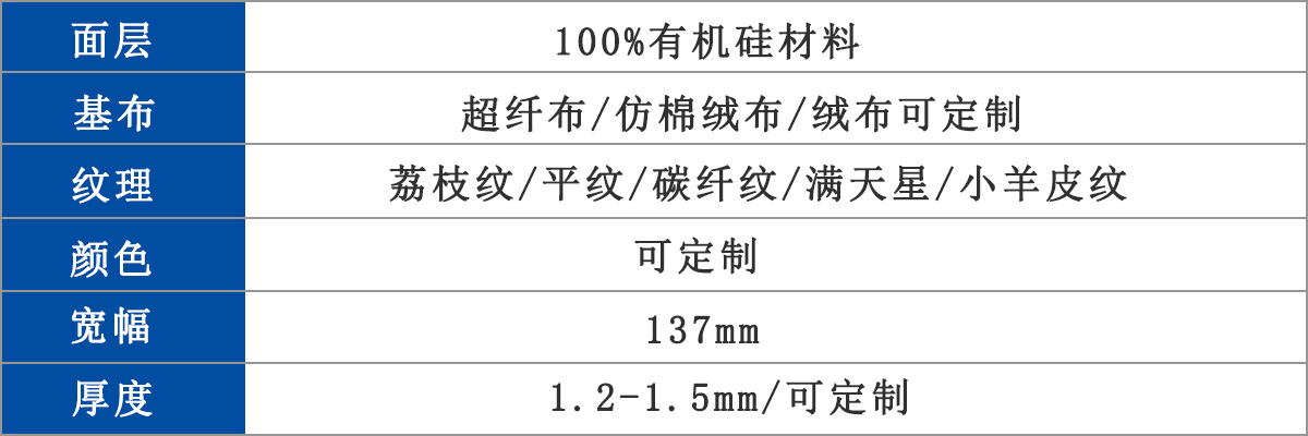 家装软包有机硅皮革